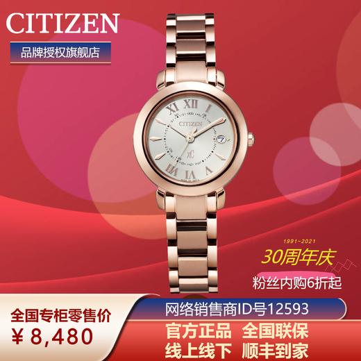 西铁城日本官方正品光动能万年历多局电波对时舒博钛樱花粉红色女表ES9442-55A 商品图5