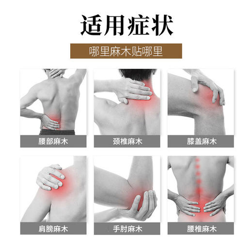 【手麻脚麻】手足麻木贴  疏通经络缓解酸胀  真材实料中药成分  亲肤透气膏体油量8贴/盒 商品图1