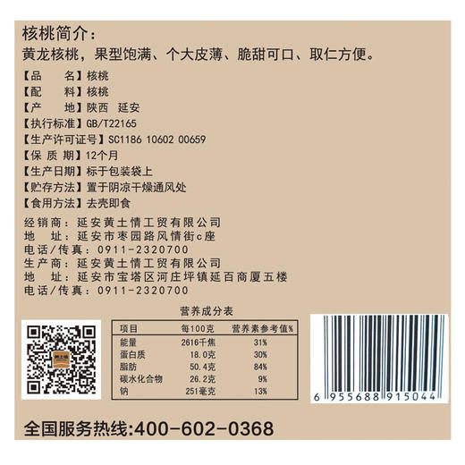 黄土情核桃礼盒1200g 商品图5