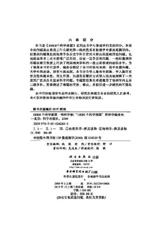 10000个科学难题. 物理学卷/“10000个“科学难题物理学编委会 商品图2