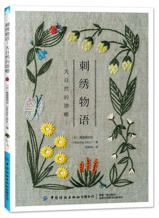 刺绣物语——大自然的馈赠 商品图0