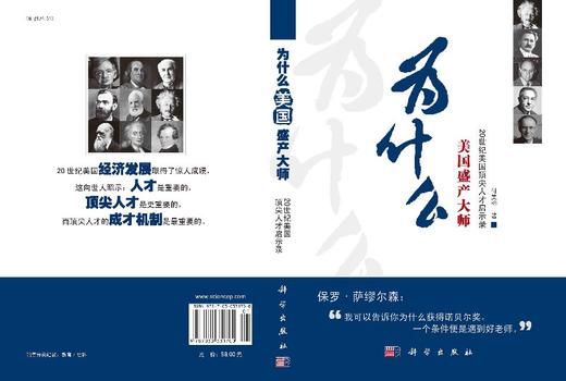 为什么美国盛产大师/付美榕 商品图3