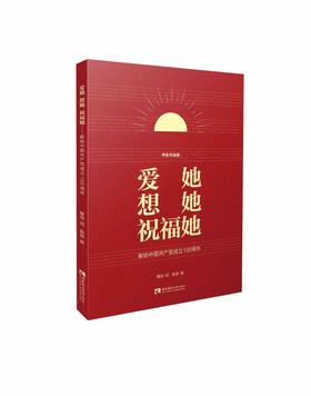 爱她想她祝福她