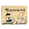 听!会讲故事的古诗 动物诗·植物诗 商品缩略图0