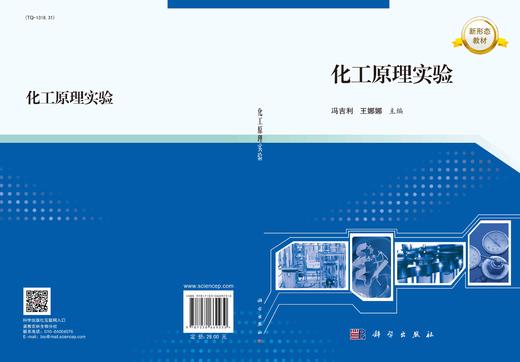 化工原理实验/冯吉利 王娜娜 商品图3