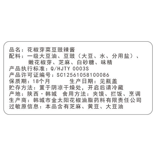金太阳花椒芽菜豆豉辣酱200g 商品图4