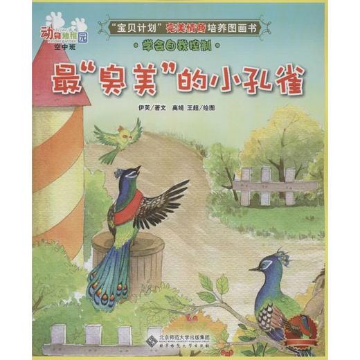 最"臭美"的小孔雀 商品图0