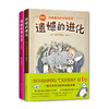 遗憾的进化（全套2册） 动物百科少儿科普小学生课外阅读 商品缩略图0