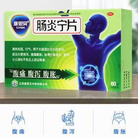 KJ 康恩贝肠炎宁60片胃肠炎肠胃消化拉肚子药止泻药肠胃炎药