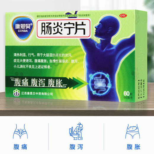 KJ 康恩贝肠炎宁60片胃肠炎肠胃消化拉肚子药止泻药肠胃炎药 商品图0