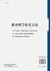 教育科学研究方法/金哲华，俞爱宗 商品缩略图1