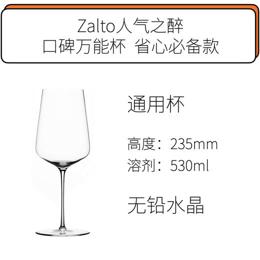 Zalto 通用酒杯 Zalto Denk Art Universal 商品图0