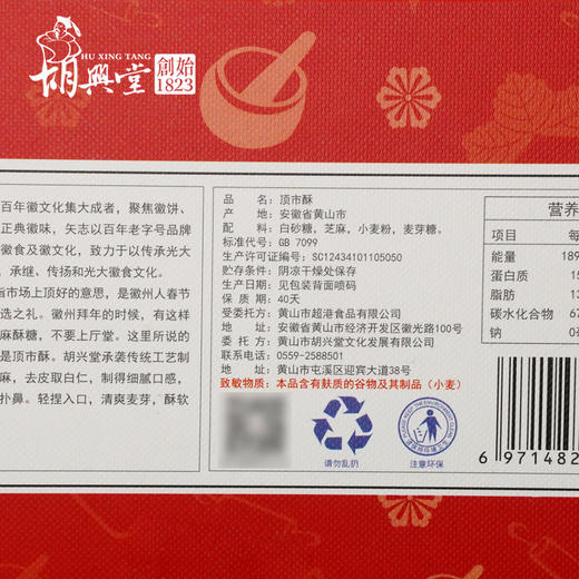 【徽州四大名点】红茶酥230g/盒 商品图4
