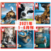 【世界知识画报】2021年上半年刊（1-6期） 商品缩略图0