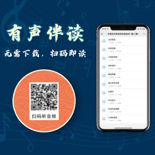 中国古代神话传话·美绘本第1-2辑 （全20册） 商品图7