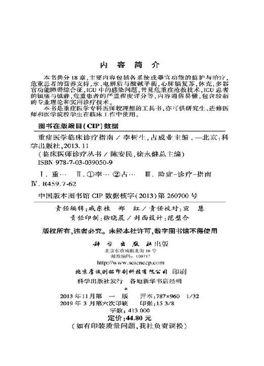 重症医学临床诊疗指南/李树生 占成业 商品图2