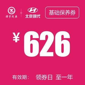 温岭泽行 基础保养券