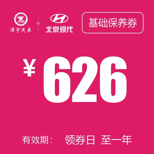 温岭泽行 基础保养券 商品图0