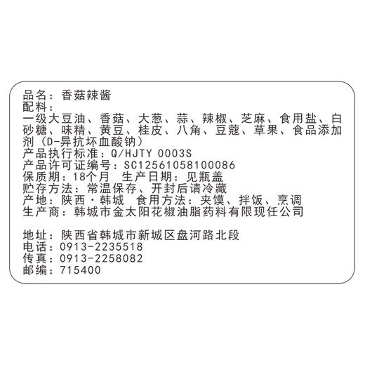 金太阳香菇芽菜辣酱200g 商品图4