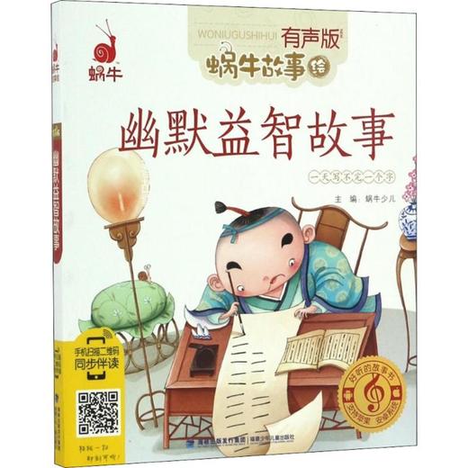 幽默益智故事 商品图0