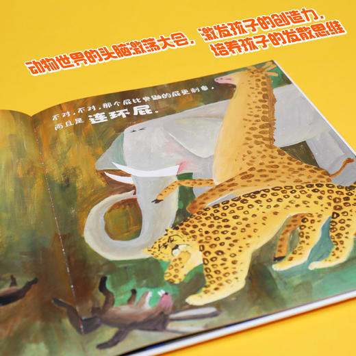 臭臭的书 到底是谁放的屁 商品图3