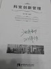 《科室创新管理》签名版 商品缩略图1