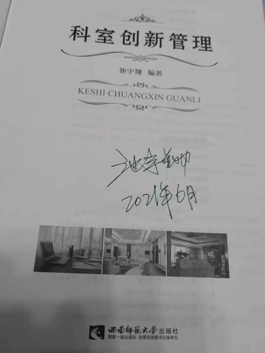 《科室创新管理》签名版 商品图1