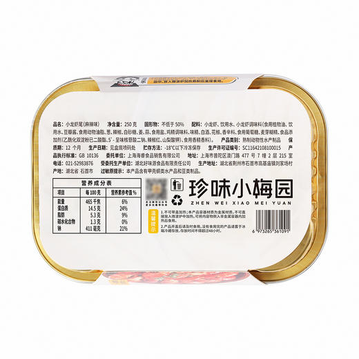 麻辣小龙虾尾，入味十足 肉质Q弹鲜嫩 饱满油润 壳薄易剥 加热即食 商品图5