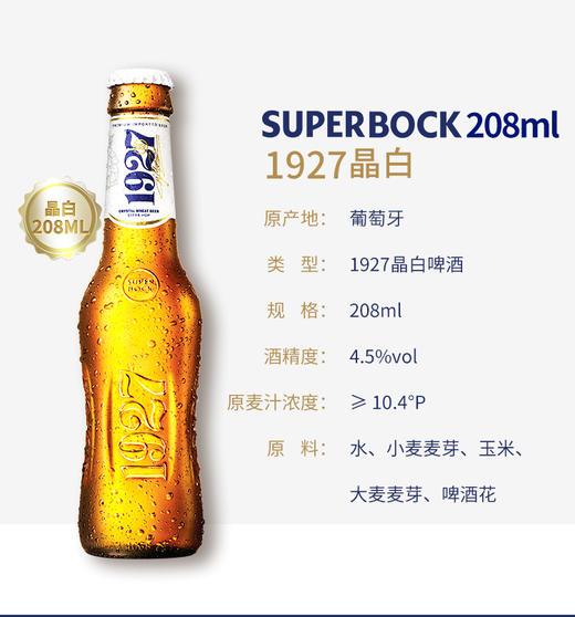 超级波克superbock葡萄牙进口1927晶白啤酒整箱原瓶装208ml*24 商品图2