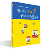 活教育课程故事丛书系列 看得见儿童 找得到课程/与儿童共构课程 任选 学前教育 教学研究 江苏凤凰教育出版社 商品缩略图5