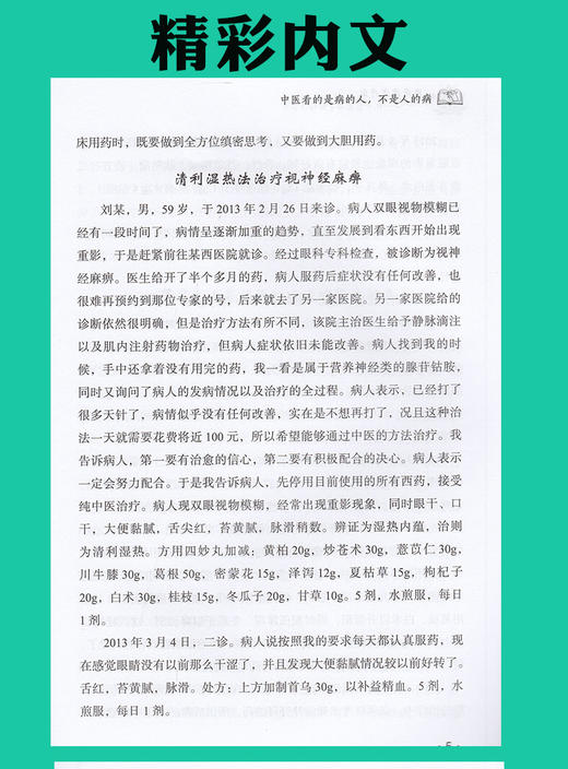 正版包邮 思维决定疗效 纯中医思维下的精准治疗 祁营洲 著 中医治疗法 中医临床医学书籍 北京科学技术出版社9787571414146 商品图3