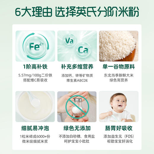 英氏1阶维C加铁米粉135g/盒装 宝宝辅食婴儿营养高铁米粉米糊 商品图2