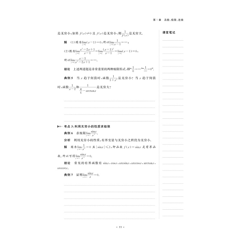 试读PDF-9787308188968(1-1)-浙江省专升本入学考试高等数学学习笔记_018.jpg