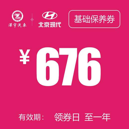 温岭泽行 基础保养券 商品图0