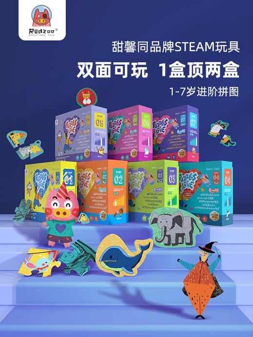 火星猪爱的拼图 商品图0