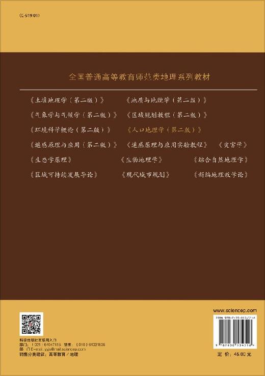人口地理学(第二版)张果 李玉江 商品图1