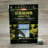 计算机网络：自顶向下方法(原书第7版) 商品缩略图1