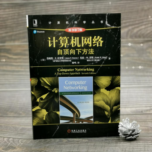 计算机网络：自顶向下方法(原书第7版) 商品图1