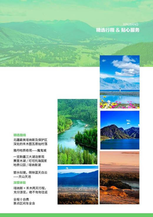 【暑期去哪儿】疆禾湖海可可托海喀纳斯赛里木湖双飞8日 商品图6