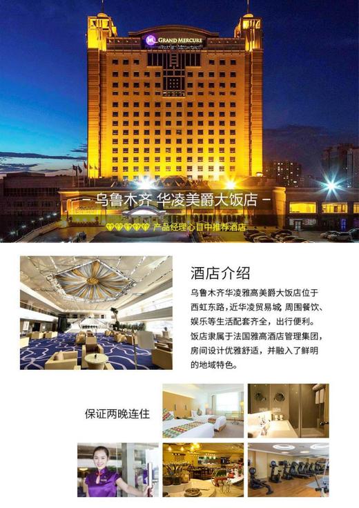 【暑期去哪儿】疆禾湖海可可托海喀纳斯赛里木湖双飞8日 商品图3