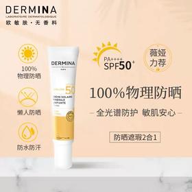 抗光老化的高倍物理防晒——DERMINA欧敏肤 舒缓自然防晒霜