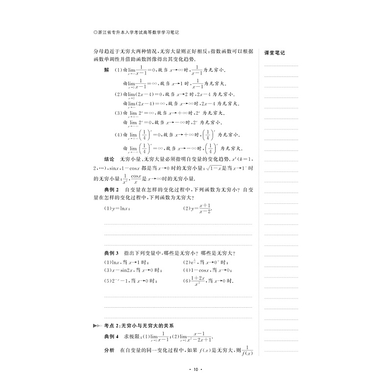 试读PDF-9787308188968(1-1)-浙江省专升本入学考试高等数学学习笔记_017.jpg
