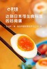 心选 | 黄天鹅鸡蛋 可生食 中秋送礼首选 商品缩略图1