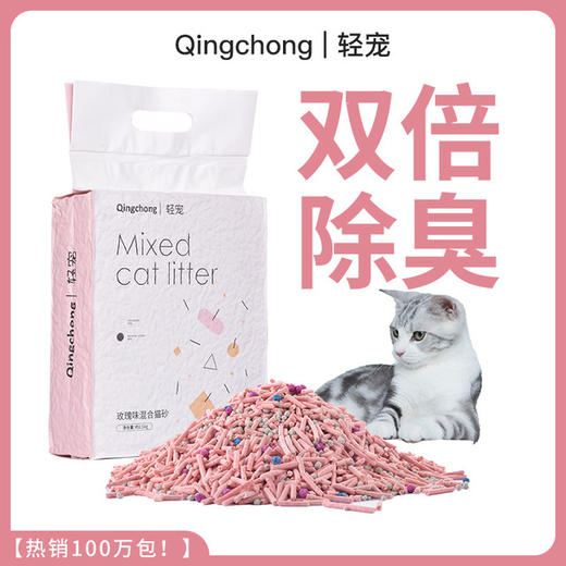 【混合猫砂】轻宠除臭无尘豆腐猫砂膨润土猫砂 商品图0