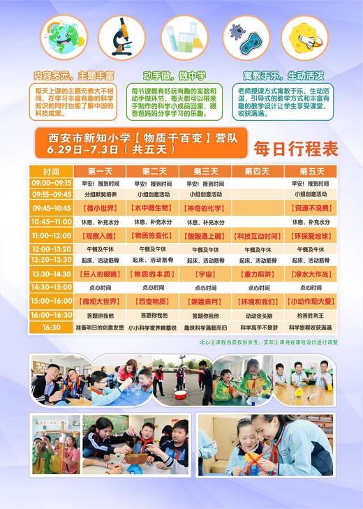 2021西安新知小学暑假科学营【物质千百变】课程 21.X.Z.D.16 商品图1