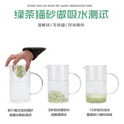【猫砂】除臭低尘绿茶豆腐猫砂 商品图1