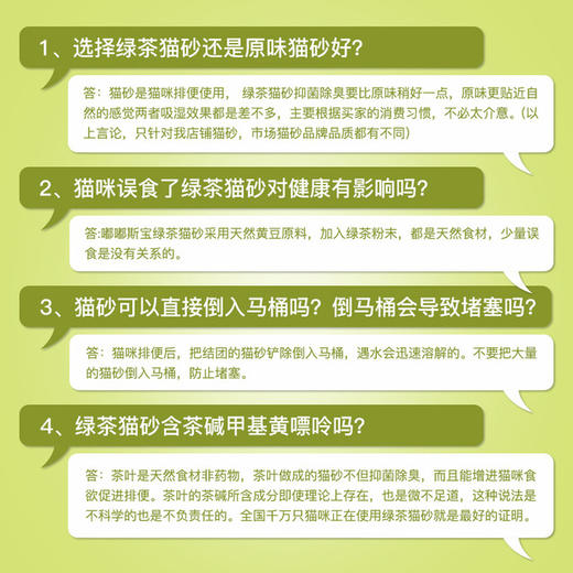 【猫砂】除臭低尘绿茶豆腐猫砂 商品图2