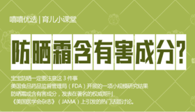 防晒霜含有害成分？