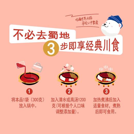 海天川渝风味牛油火锅底料(重辣型)300g*2 商品图1