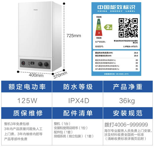 海尔（Haier）壁挂炉L1PB20-HT3(T) 商品图7